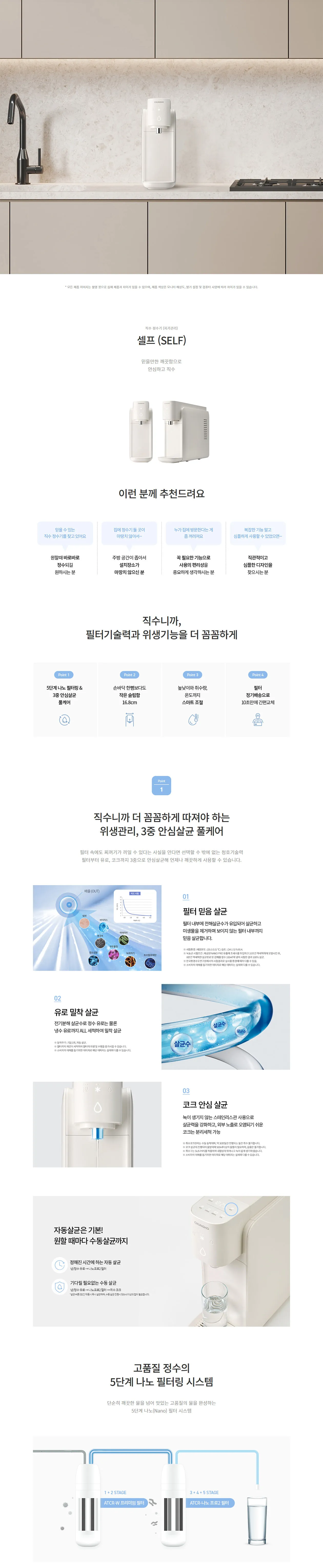[청호나이스] 자가관리 냉온 냉 정수 WP-30C8460N 상세 이미지 1