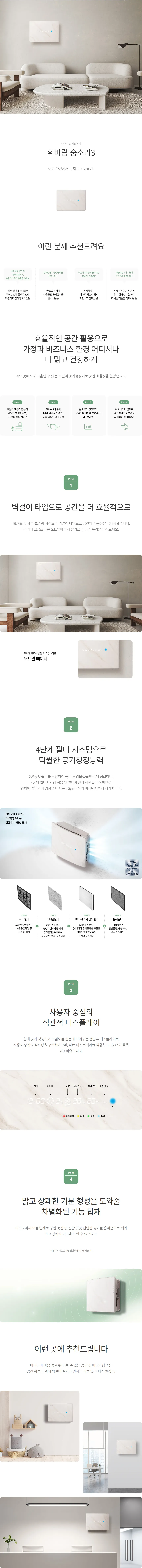 [청호나이스] 공기청정기 숨소리3 청호 공기청정기 숨소리3 상세 이미지 4