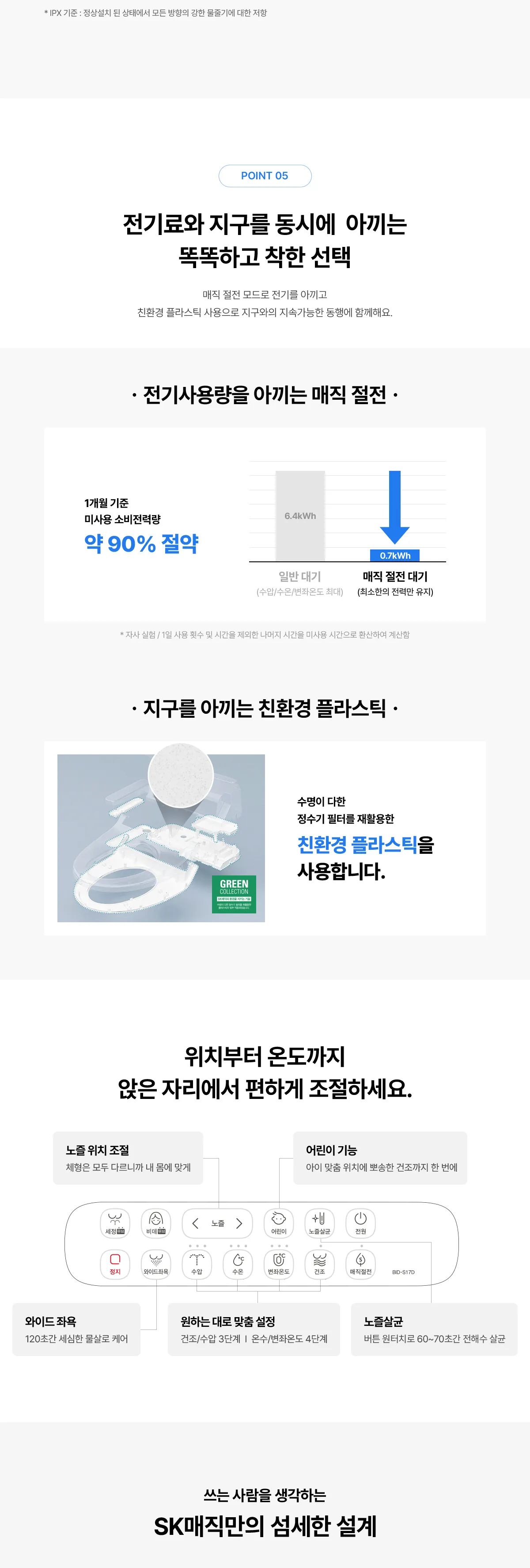 [SK매직] UV 살균 비데 BID-S17D 상세 이미지 11