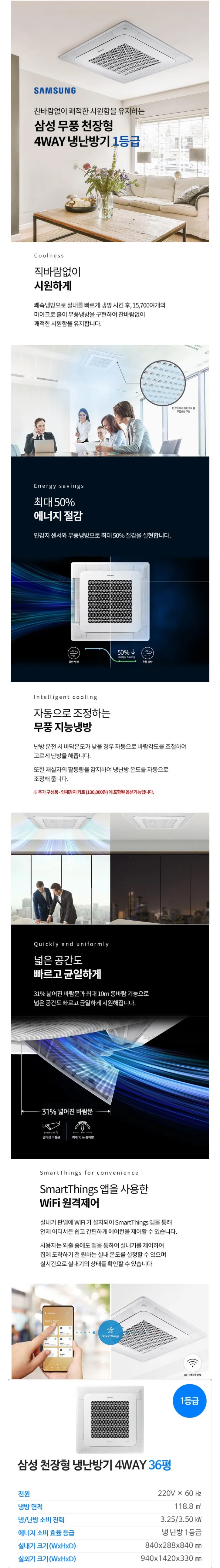 [삼성] (1등급) 냉난방기 천장형 4WAY 36평 AC130CS4FBH2SY 상세 이미지 1