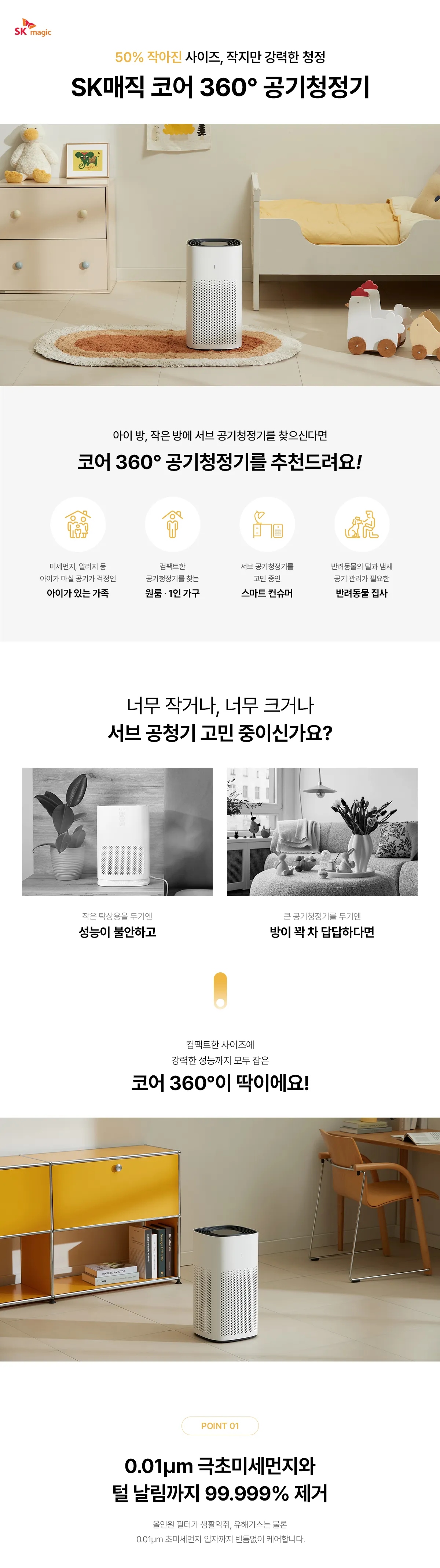 [SK매직] 코어360 공기청정기(13평형) ACL-131T0CJDG 상세 이미지 1