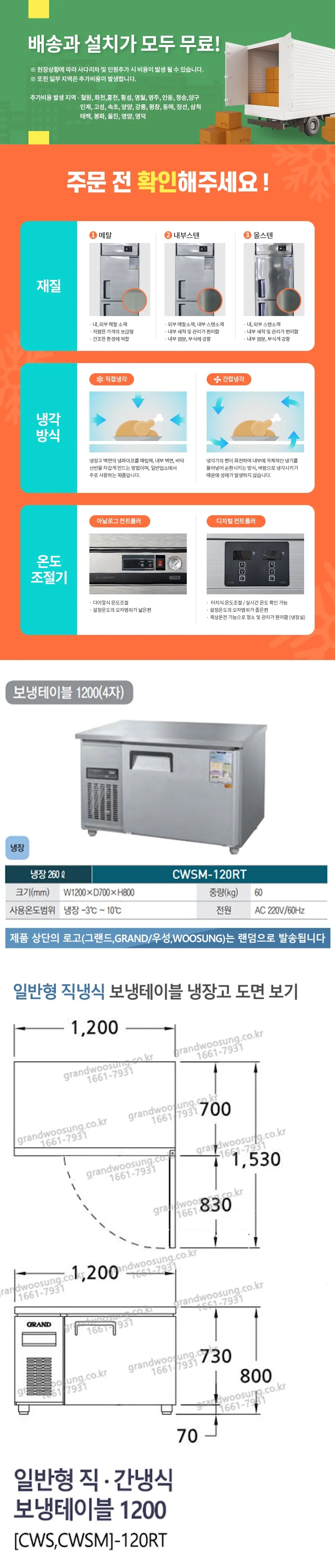 [그랜드우성] 직냉식 테이블 냉장고 260L (올스텐) (36) CWSM-120RT_올스텐 상세 이미지 1