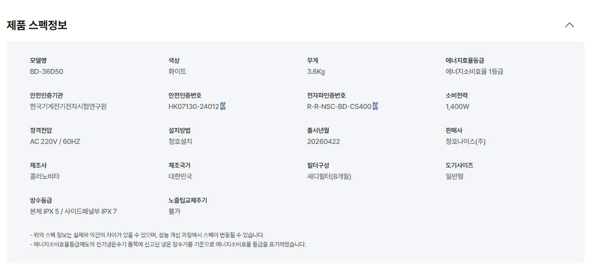 [청호나이스] 쾌변 비데 B360(쾌변+건조)
 BD-36D50 상세 이미지 11