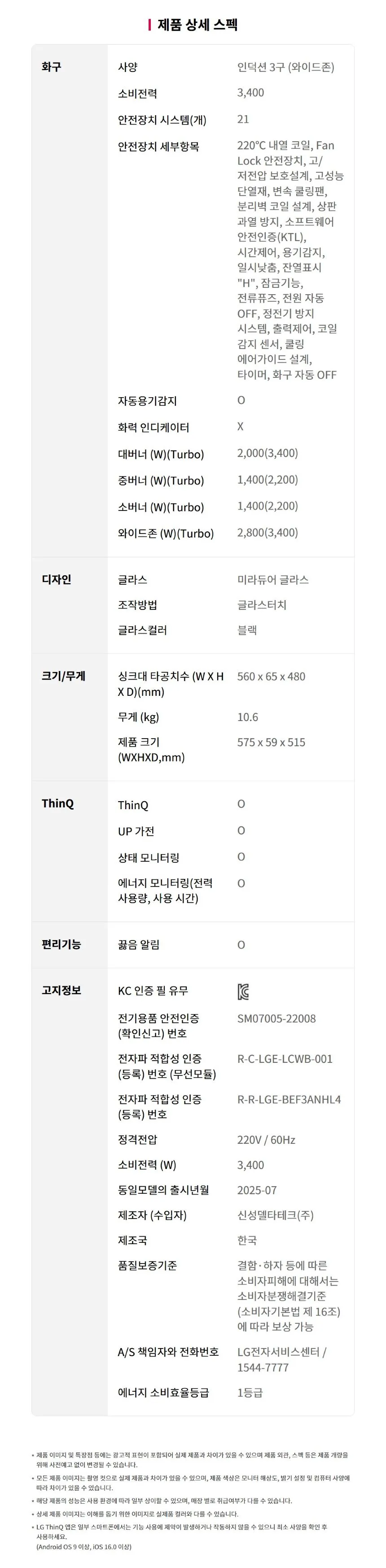 [LG가전구독] 디오스 인덕션 프리스탠딩 (15cm 케이스) BEF3AMB4EA 상세 이미지 42