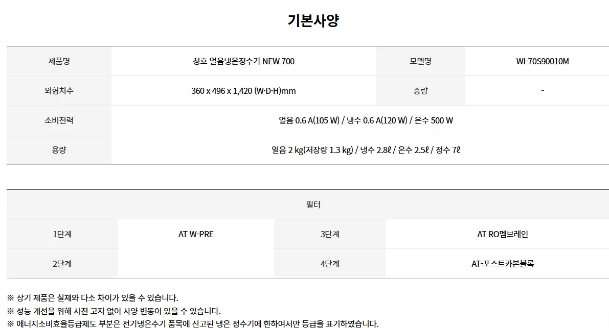 [청호나이스] 얼음냉온정수기 NEW 700

 WI-70S90010M 상세 이미지 8