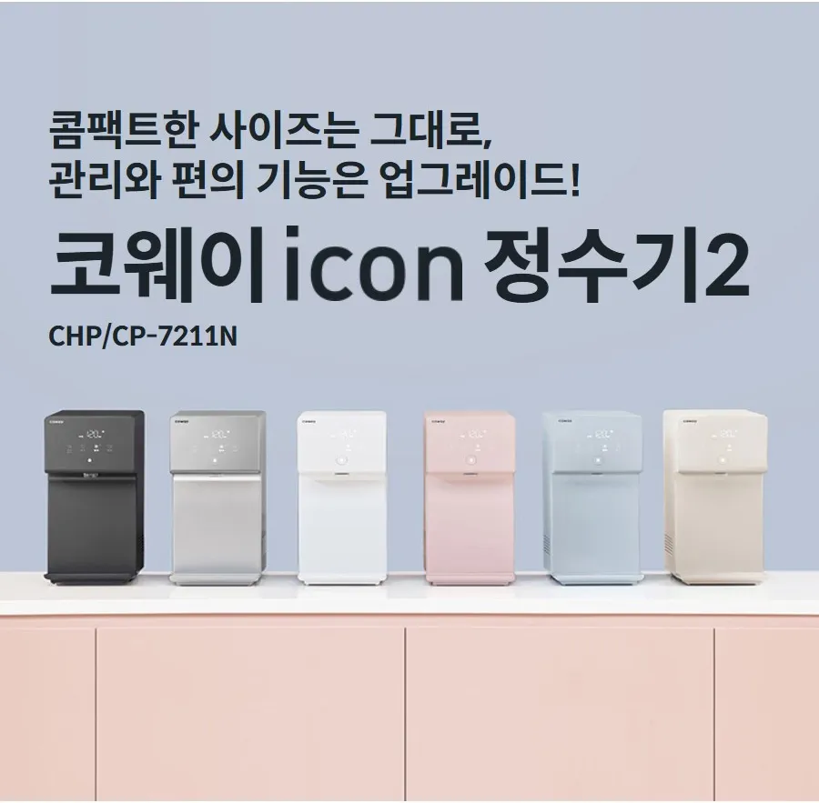 [코웨이]아이콘 정수기 2 CHP-7211N_V2 상세 이미지 1