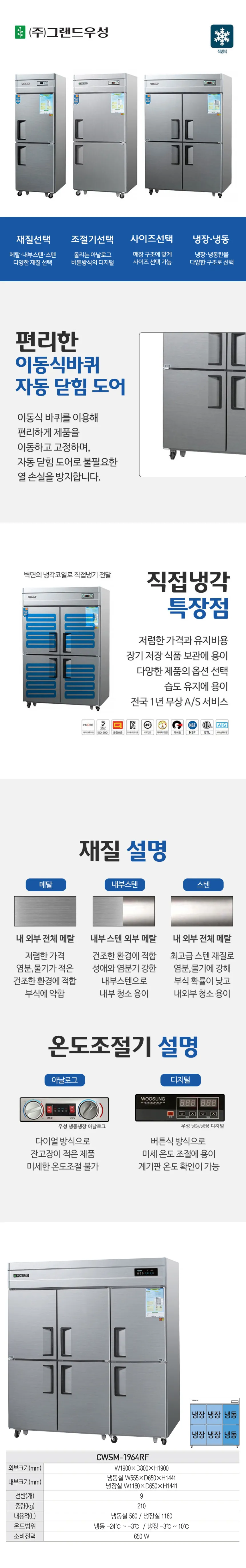 CI_[그랜드우성] 직냉식 냉장고+냉동고 1710L 내부스텐 (CWSM-1964RF_내부스텐) 상세 이미지 2