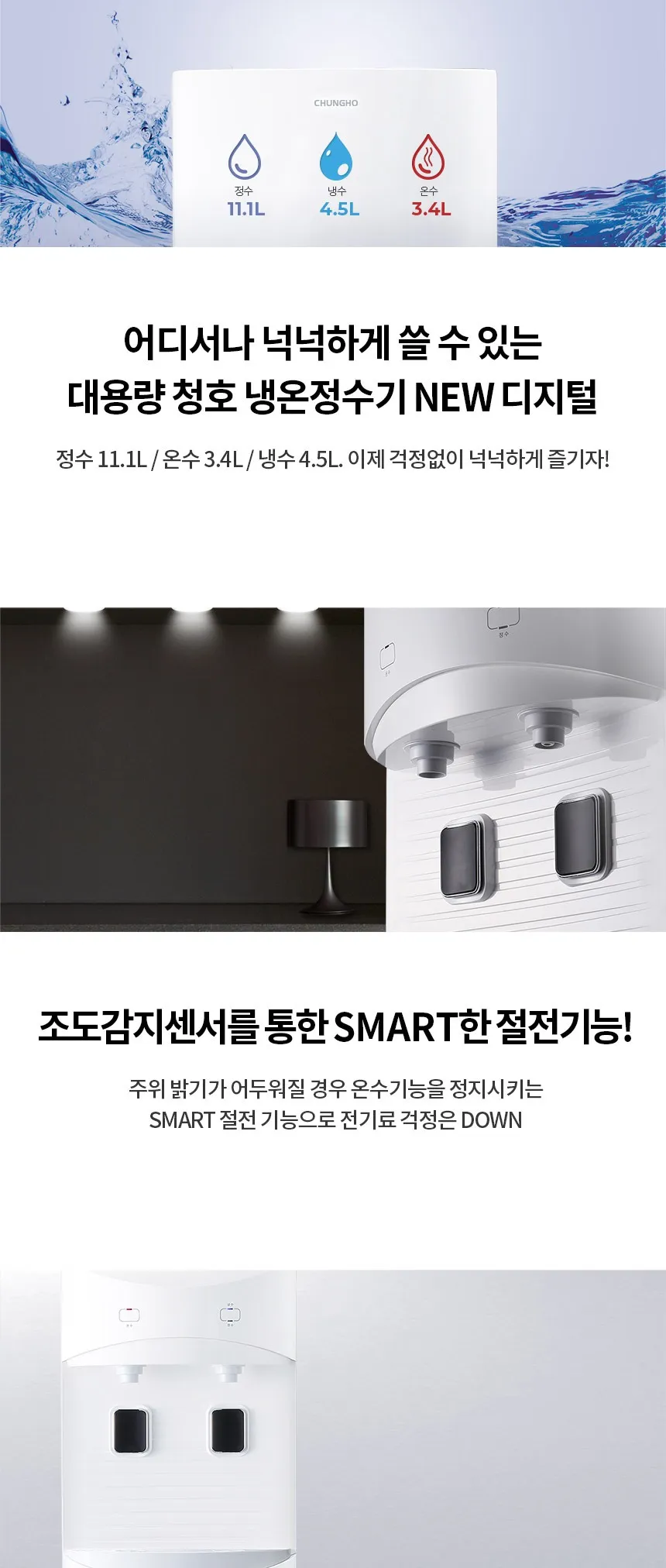 [청호나이스] 이과수 냉온정수기 NEW 디지털
 WP-45S9P010M 상세 이미지 4