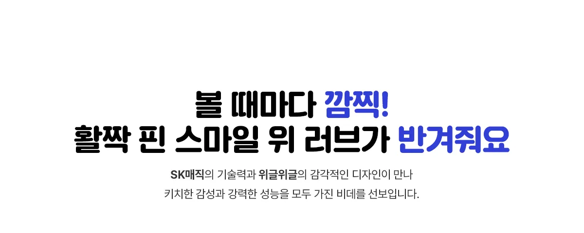 [SK매직]  풀스텐 스파 비데 (위글위글) BID-F17DR54WW 상세 이미지 3