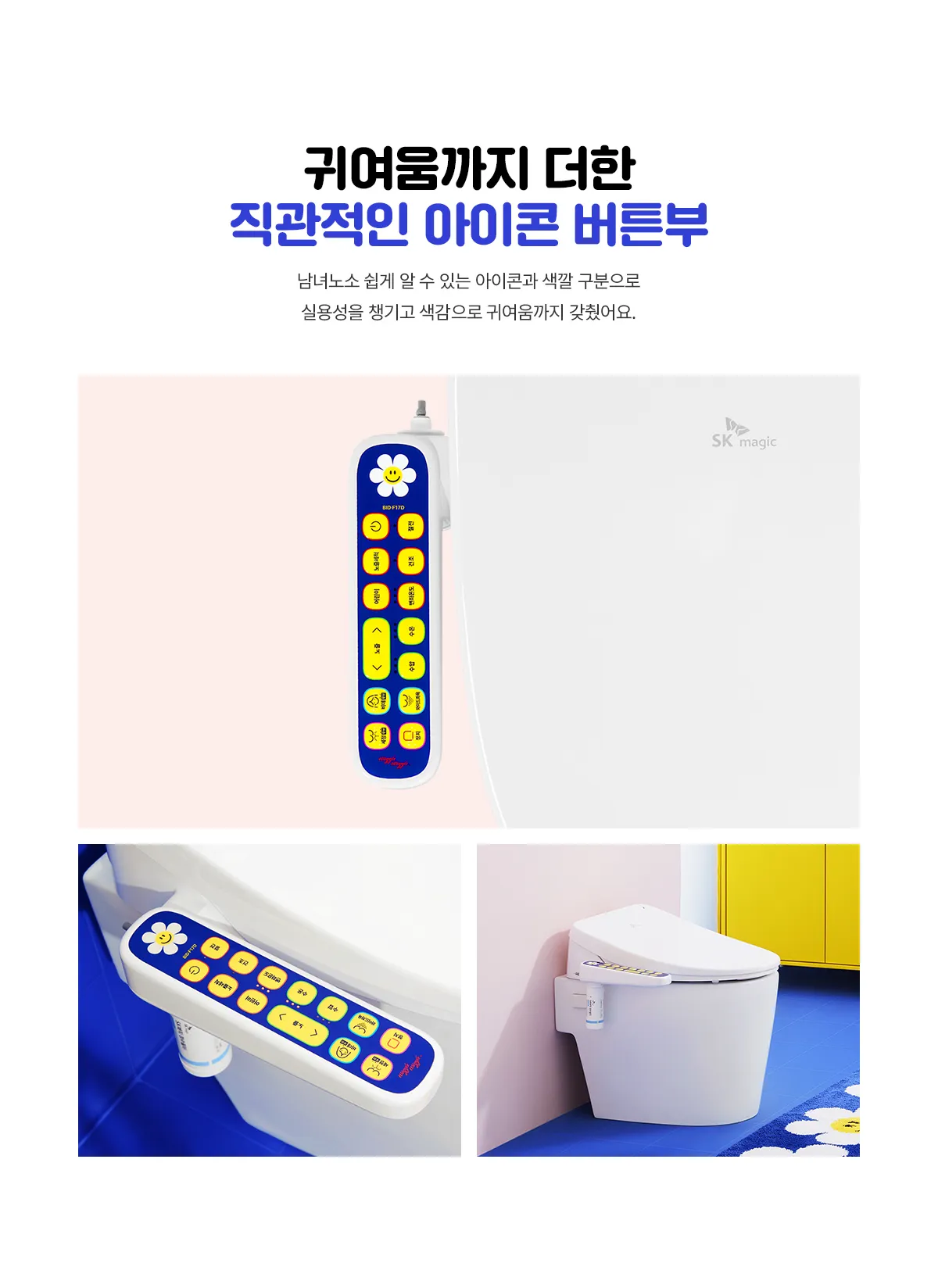 [SK매직]  풀스텐 스파 비데 (위글위글) BID-F17DR54WW 상세 이미지 7