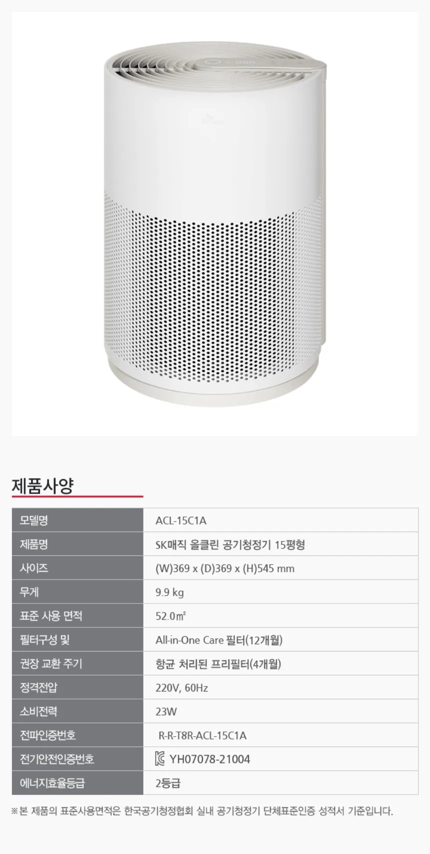 [SK매직] 
올클린 공기청정기(15평형)
 ACL-15C 상세 이미지 28