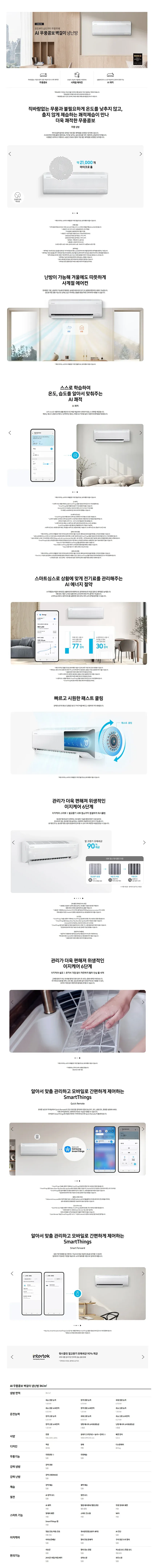 삼성 냉난방기 벽걸이 11평 (36) AR60F11C13W 상세 이미지 1