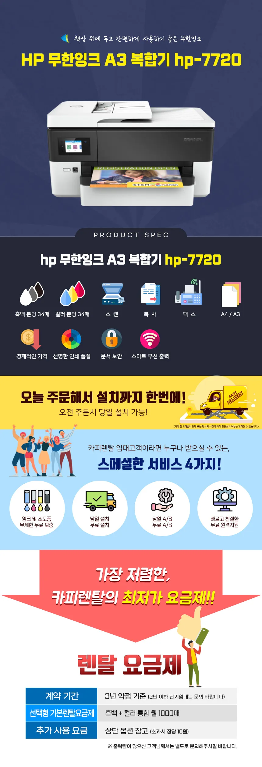 [카피렌탈] 잉크젯소형복합기 (A3지원) HP-7720(새제품) 상세 이미지 1