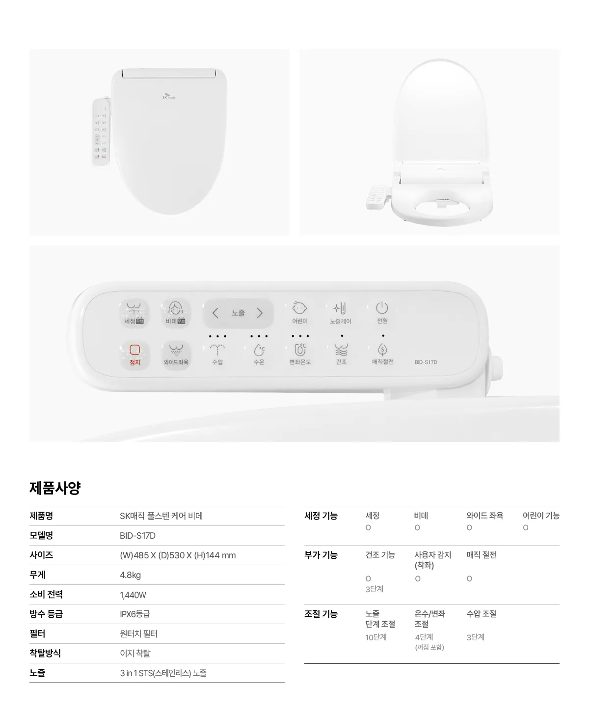 [SK매직] UV 살균 비데 BID-S17D 상세 이미지 29
