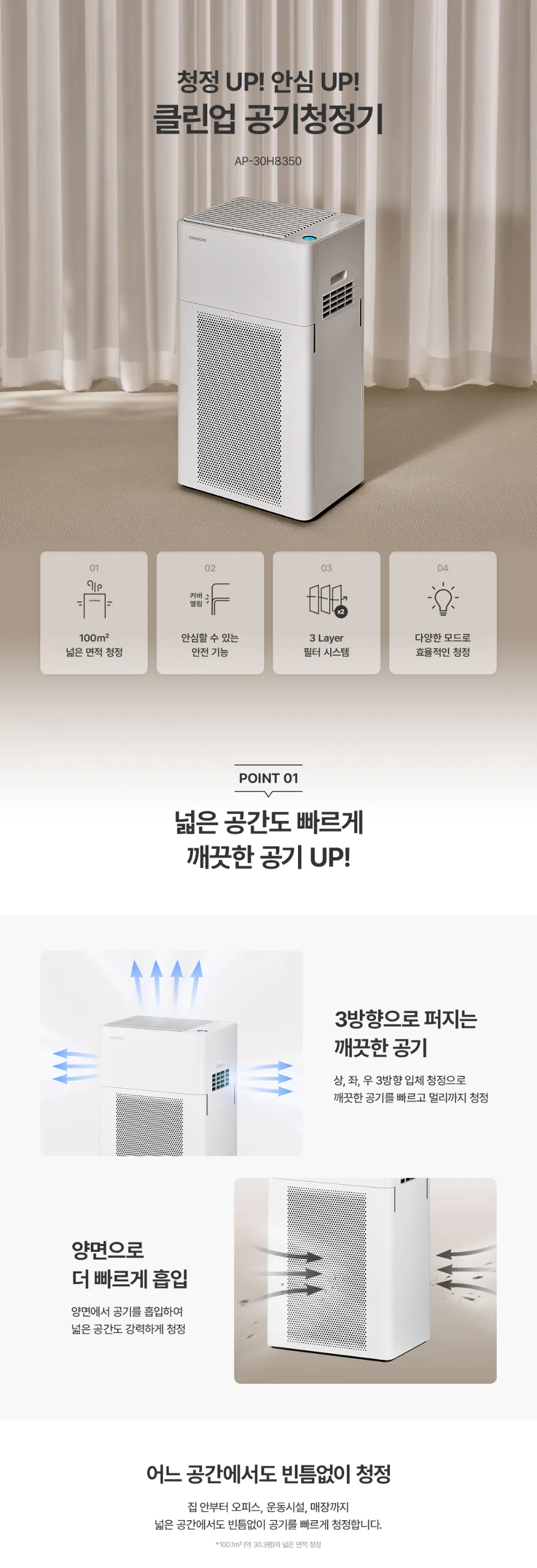 [청호나이스] 클린업 공기청정기 30평 청호 클린업 공기청정기 30평 상세 이미지 3