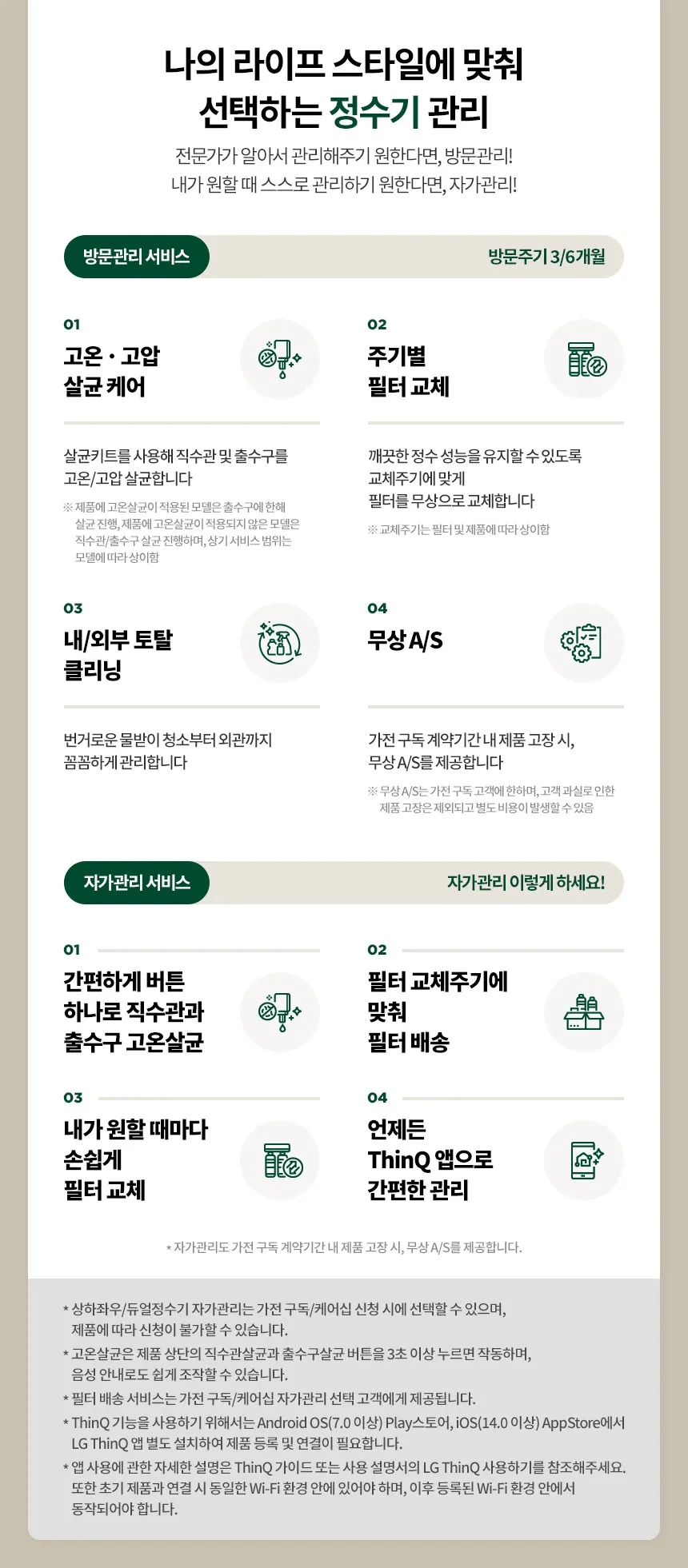 [LG] 퓨리케어 오브제컬렉션 정수기(맞춤 출수, 냉온정) WD523VC 상세 이미지 1