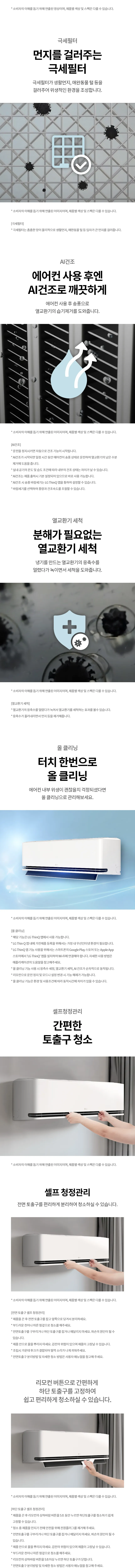 [LG가전구독] 벽걸이에어컨 SW09FS1EES 상세 이미지 14