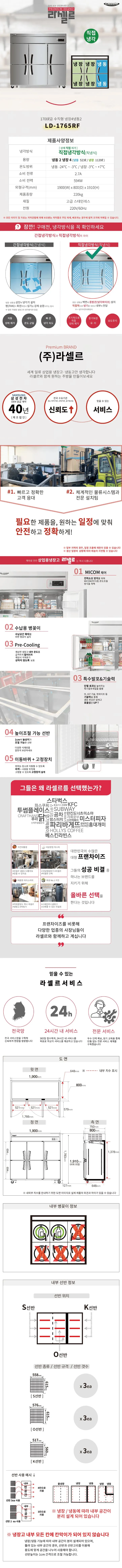 CI_★[라셀르] 직냉식 냉장4,냉동2 1700L급 (LD-1765RF) 상세 이미지 3