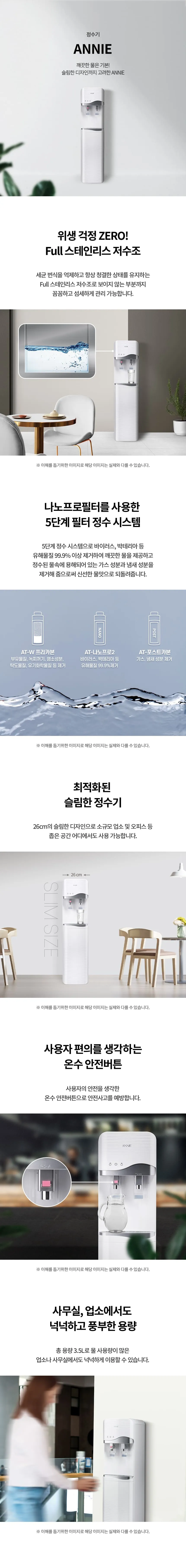 [청호나이스] 냉온정수기 ANNIE - 애니
 WP-30S50010N 상세 이미지 1