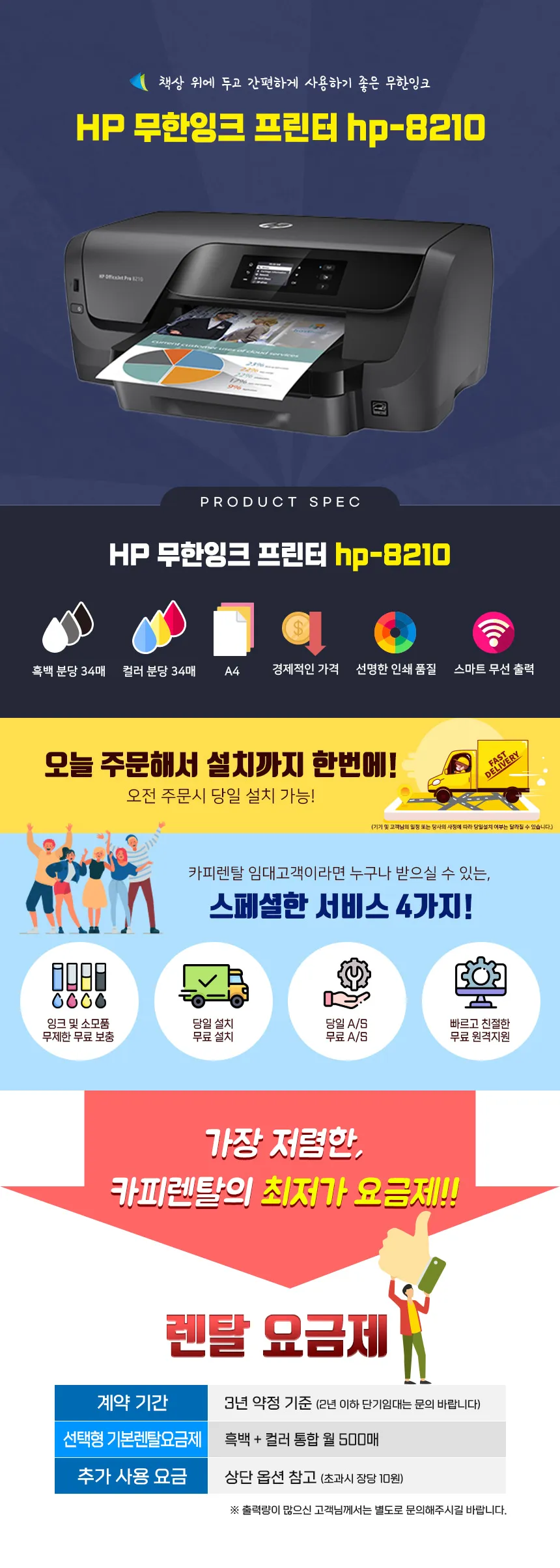 [카피렌탈] 잉크젯소형프린터 (A4, 리퍼,중고) HP-8210 상세 이미지 1