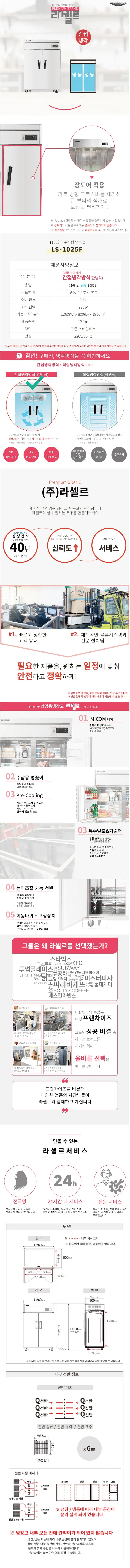 CI_★[라셀르] 간냉식 냉동고(장도어) 1100L급 (LS-1025F) 상세 이미지 3