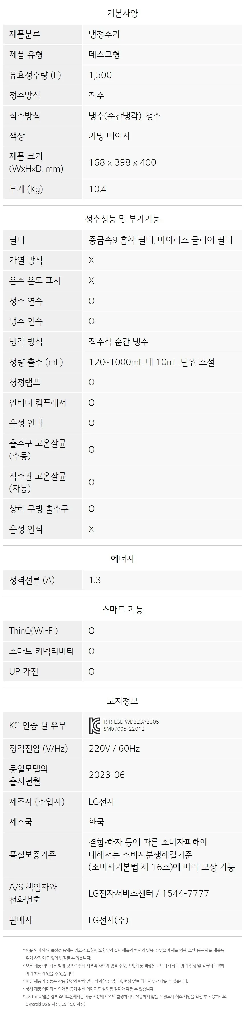 [LG] 퓨리케어 오브제컬렉션 정수기(맞춤 출수, 냉정) WD323A 상세 이미지 30