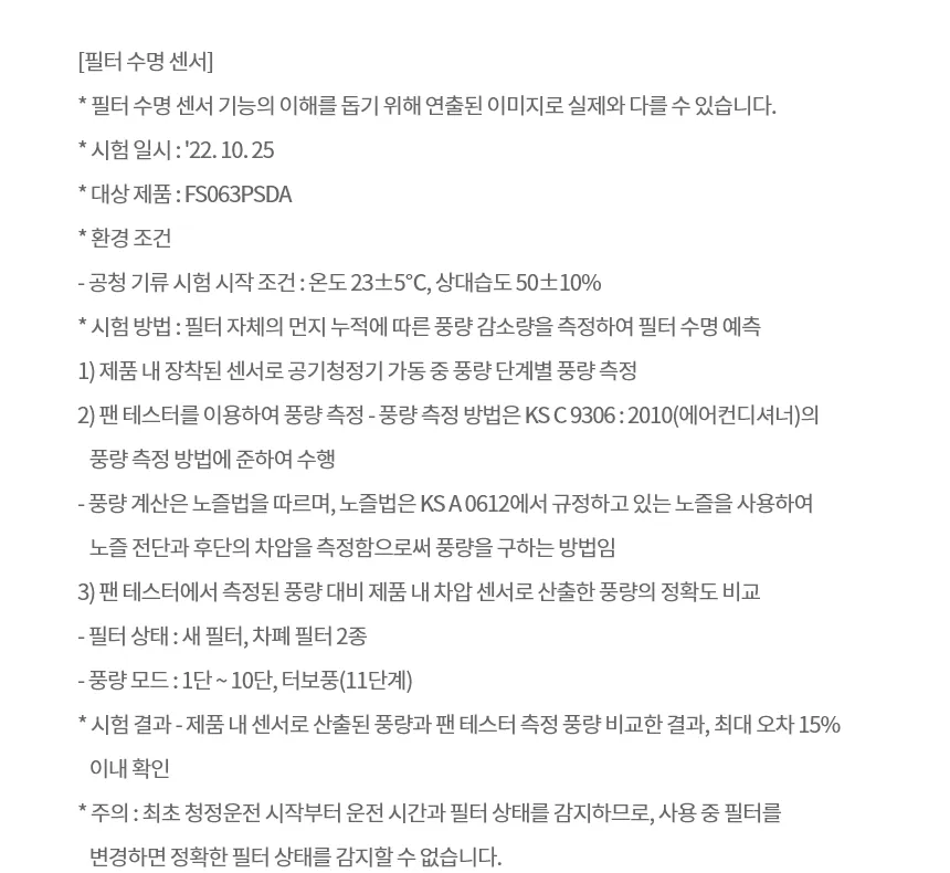 [LG전자구독] 퓨리케어 오브제컬렉션 에어로타워 Hit FS065PSJCM 상세 이미지 15