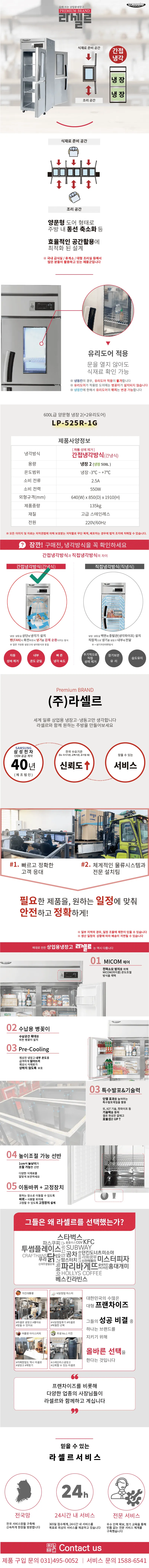[라셀르] 간냉식 양문형 냉장고 508L_1G (36) LP-525R-1G 상세 이미지 3
