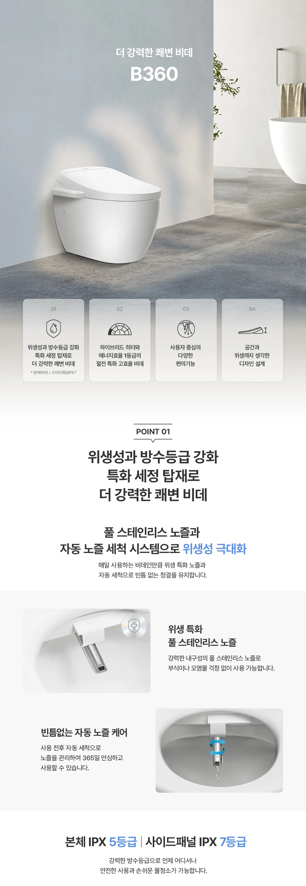 [청호나이스] 쾌변 비데 B360(쾌변+건조)
 BD-36D50 상세 이미지 3