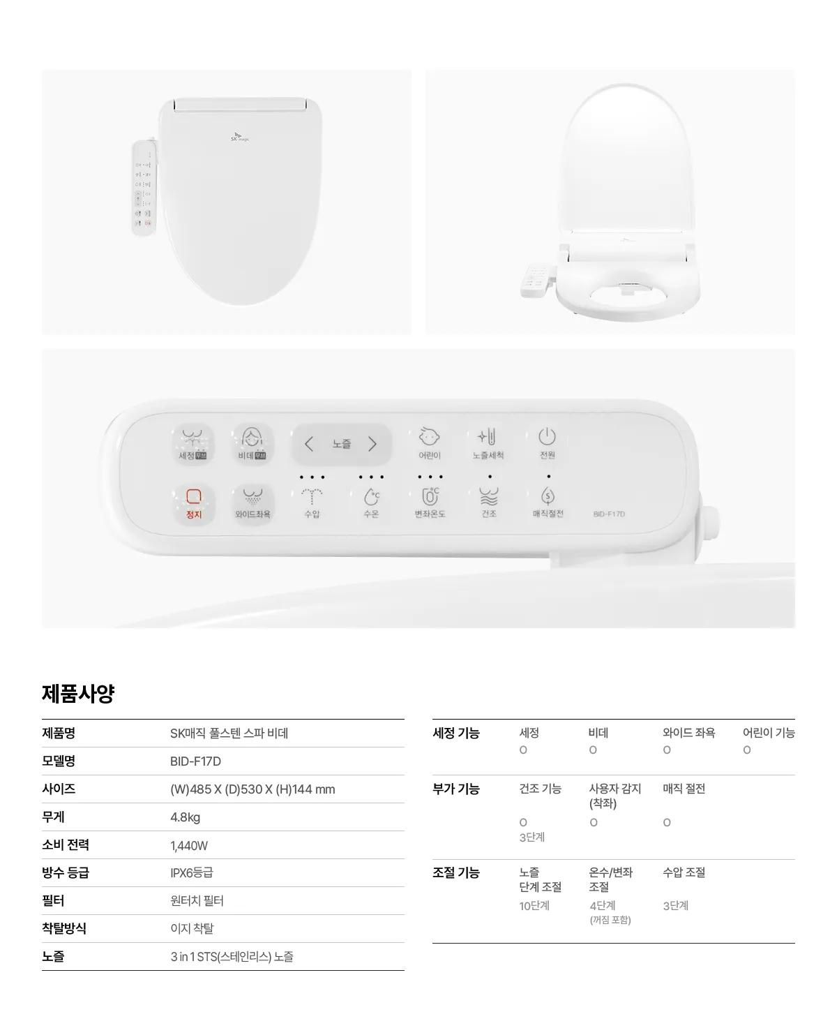 [SK매직] 풀스텐 스파 비데 BID-F17D 상세 이미지 13