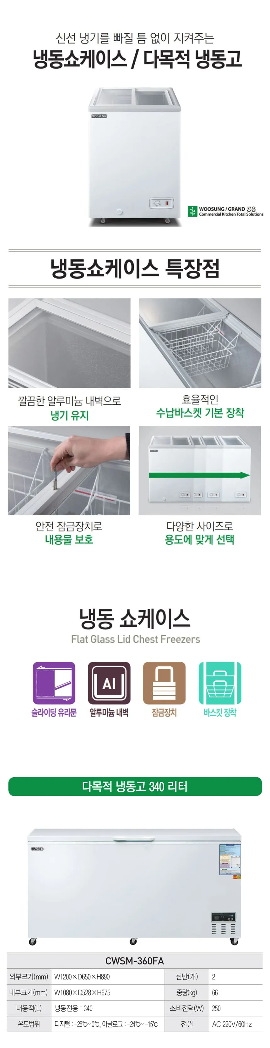 [그랜드우성] 다목적 1도어 냉동 쇼케이스 340L (36) CWSM-360FA(1D) 상세 이미지 1