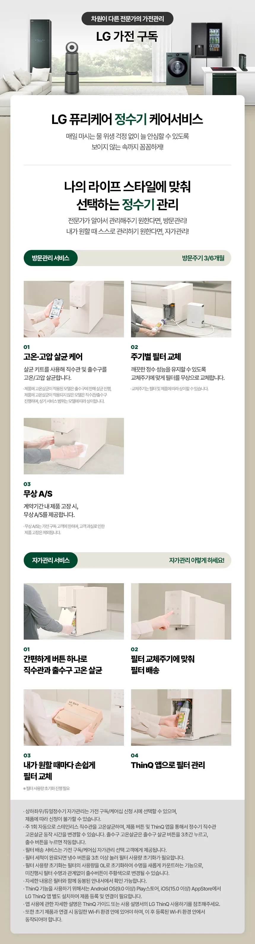 [LG] 퓨리케어 오브제컬렉션 정수기(맞춤 lite, 냉온정) WD520VCT 상세 이미지 1