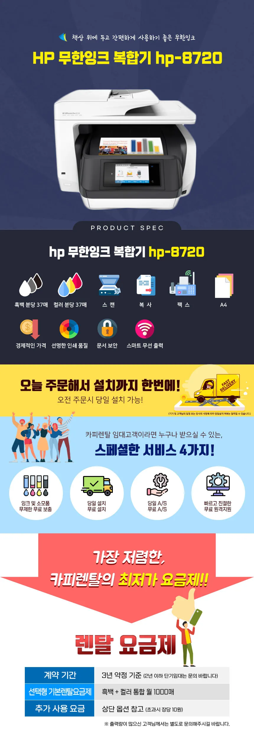 [카피렌탈] 잉크젯소형복합기 (A4지원) HP-8720/9010 (리퍼,중고) 상세 이미지 1