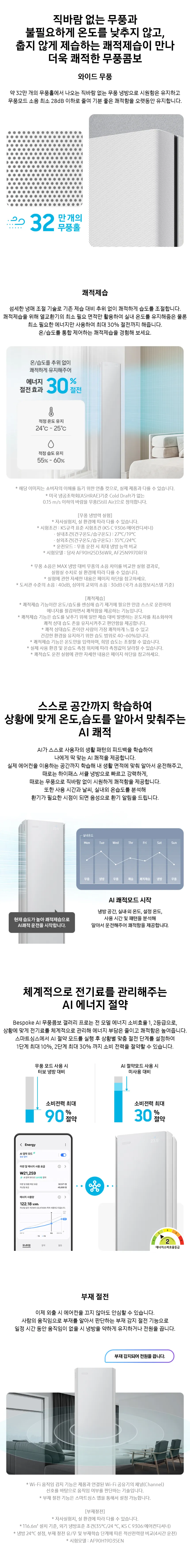 [삼성] 에어컨 무풍콤보 갤러리 매립 그레이지 스탠드+벽걸이 19평+6평 AF90H19D24GRY 상세 이미지 2