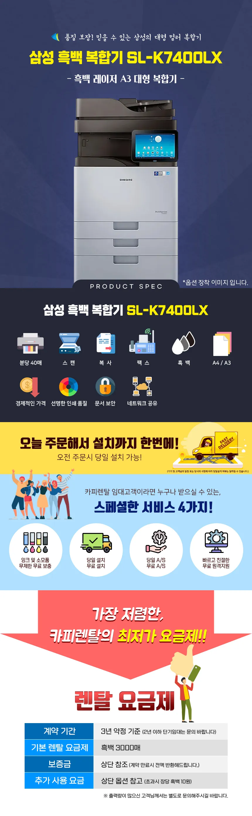 [카피렌탈] 흑백레이저대형복합기 (리퍼,중고) 삼성SL-K7400LX (서울,경기,인천 한정) 상세 이미지 3