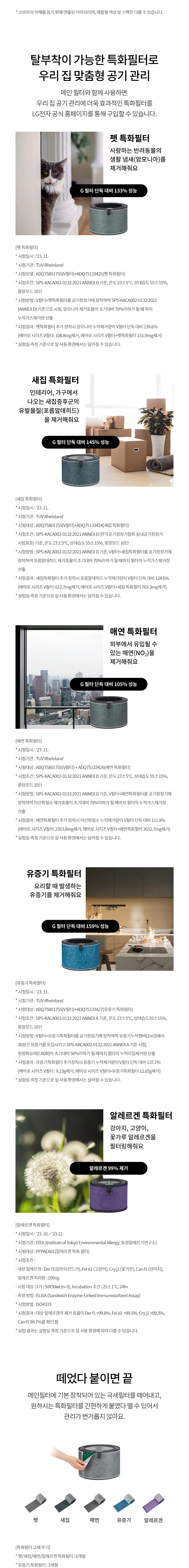 [LG전자구독] 퓨리케어 오브제컬렉션 에어로타워 Hit FS065PSJCM 상세 이미지 10