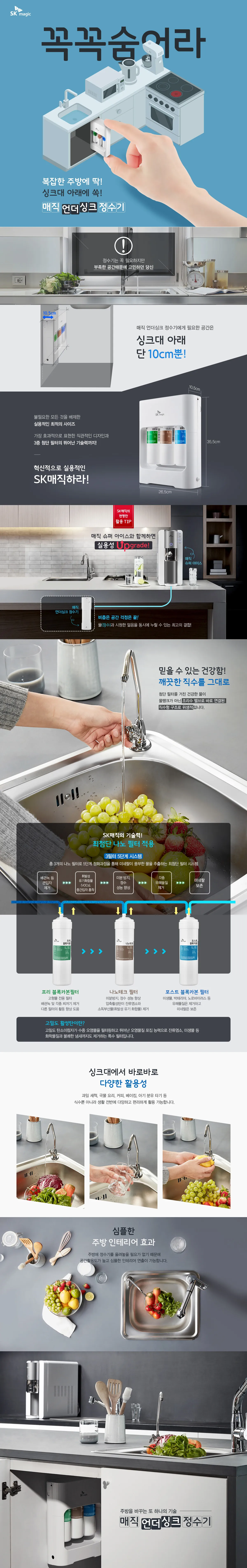 [SK매직] 언더싱크 정수기 WPU-9100C 상세 이미지 1