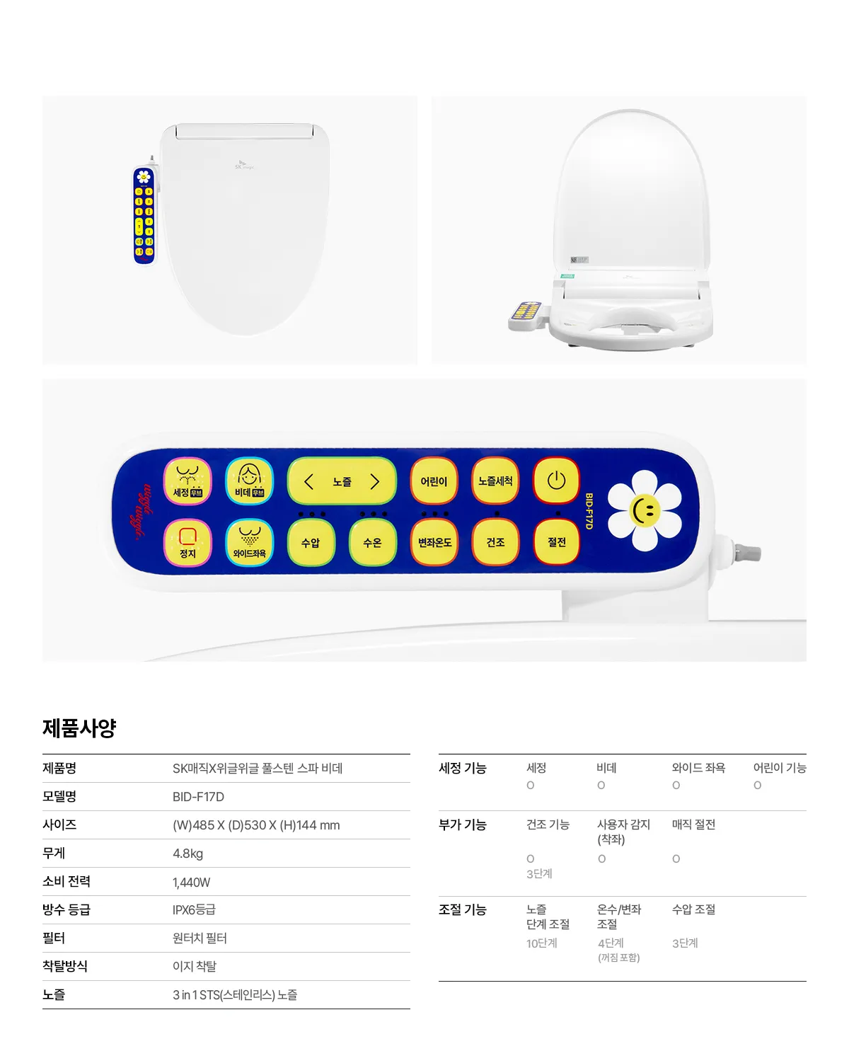 [SK매직]  풀스텐 스파 비데 (위글위글) BID-F17DR54WW 상세 이미지 17