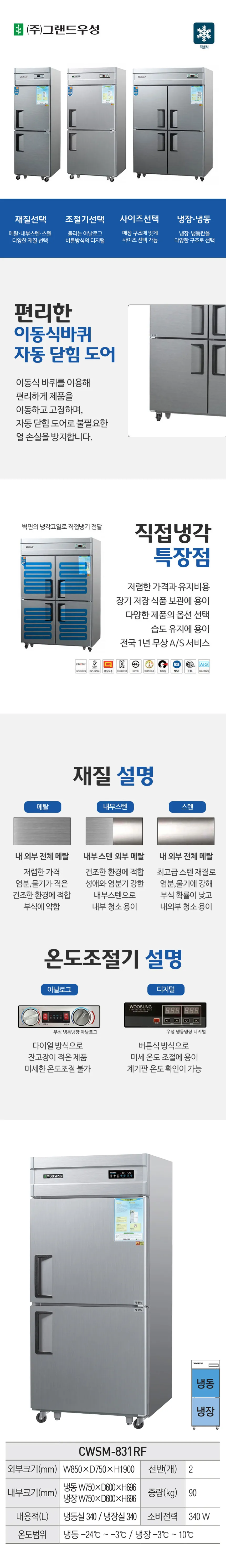 CI_[그랜드우성] 직냉식 냉장고+냉동고 710L 2도어 올스텐 (CWSM-831RF_올스텐) 상세 이미지 2