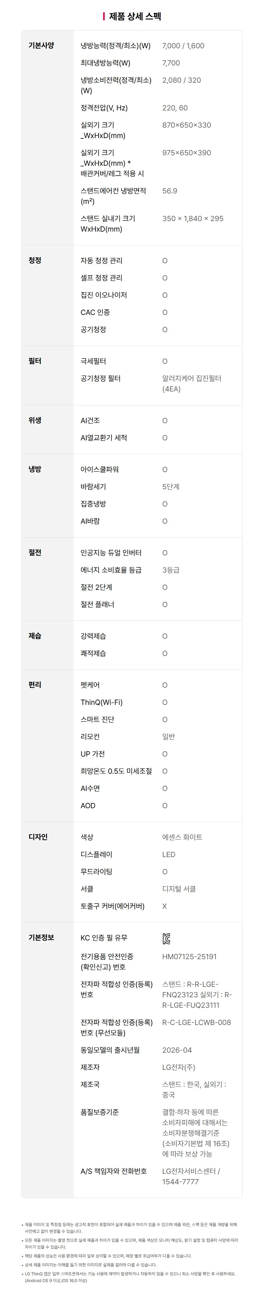 [LG가전구독] 2 in 1에어컨 FQ17GU2ED2 상세 이미지 24