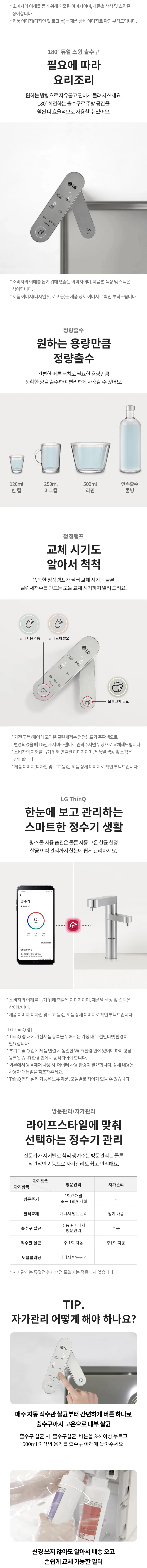 [LG] 퓨리케어 오브제컬렉션 빌트인 냉온정수기 WU923A 상세 이미지 3
