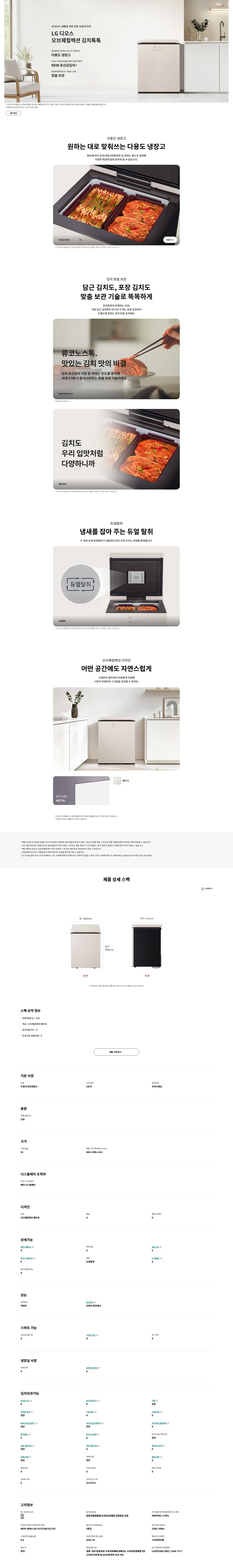 [LG] 김치냉장고 128L Z135MEE123 상세 이미지 1