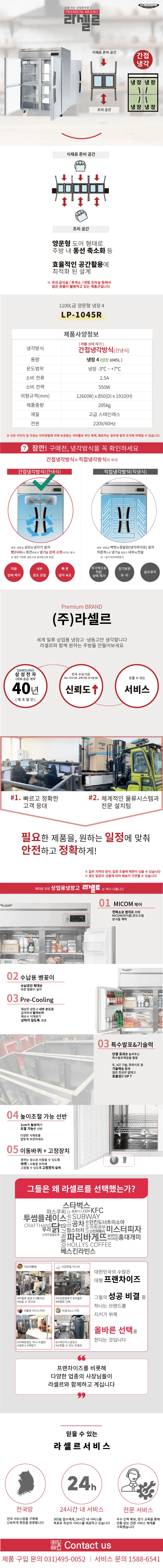 [라셀르] 간냉식 양문형 냉장고 1045L (36) LP-1045R 상세 이미지 3