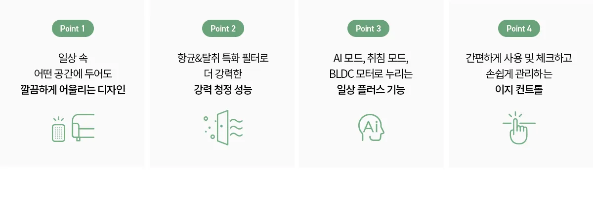 [청호나이스] 항균 공기청정기 디오 청호 항균 공기청정기 디오 상세 이미지 9