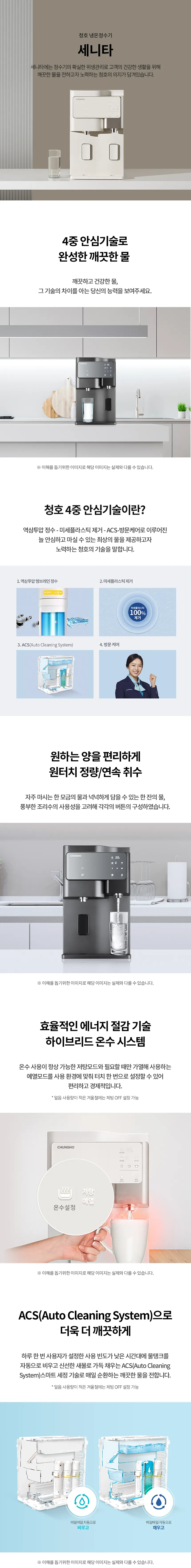 [청호나이스] 냉온정수기 SANITA (TITAN)
 WP-60C90520M 상세 이미지 3