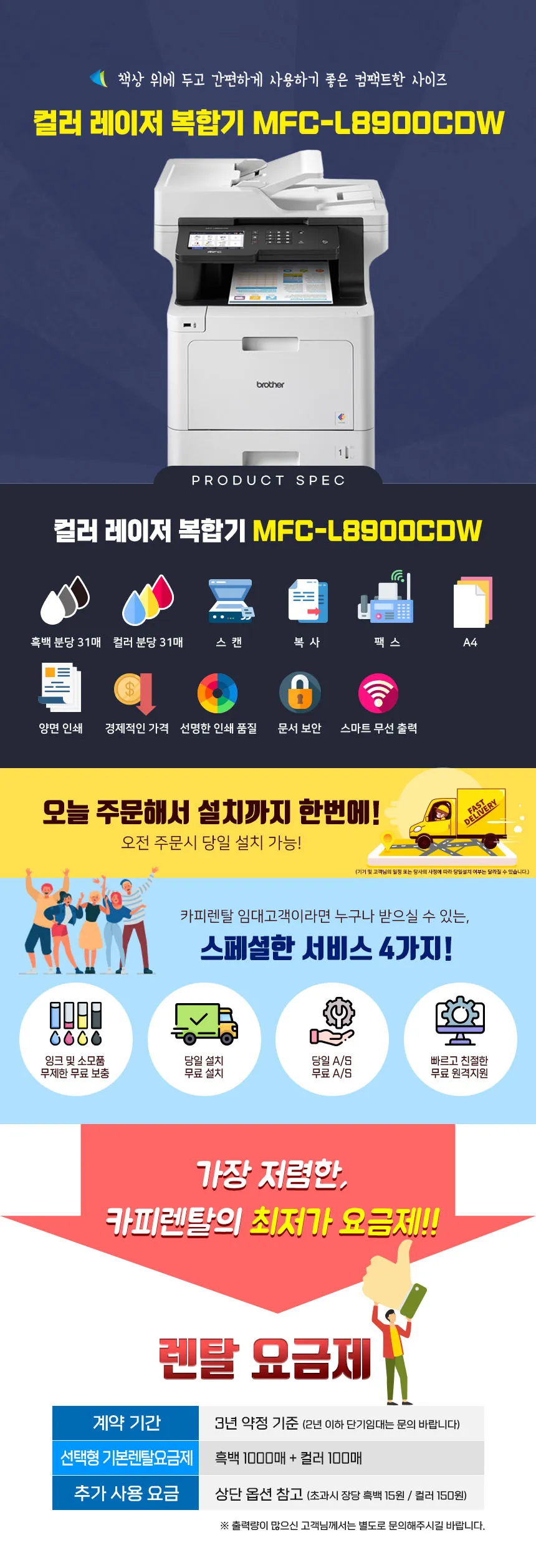[카피렌탈] 컬러레이저소형복합기 (A4) 브라더MFC-L8900CDW 상세 이미지 2