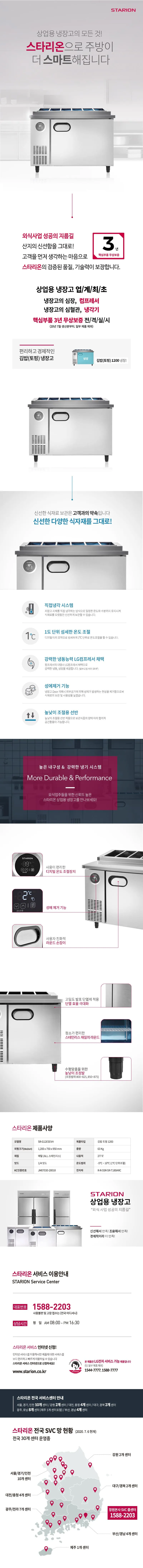 [스타리온] 직냉식 1/4밧드 김밥토핑 냉장고 277L (올스텐) SR-G12ESEVH 상세 이미지 1