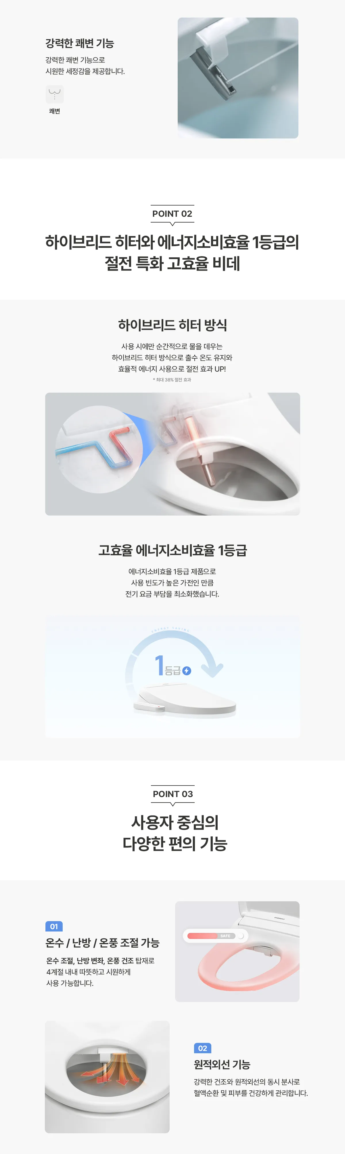 [청호나이스] 쾌변 비데 B360(쾌변+건조)
 BD-36D50 상세 이미지 8