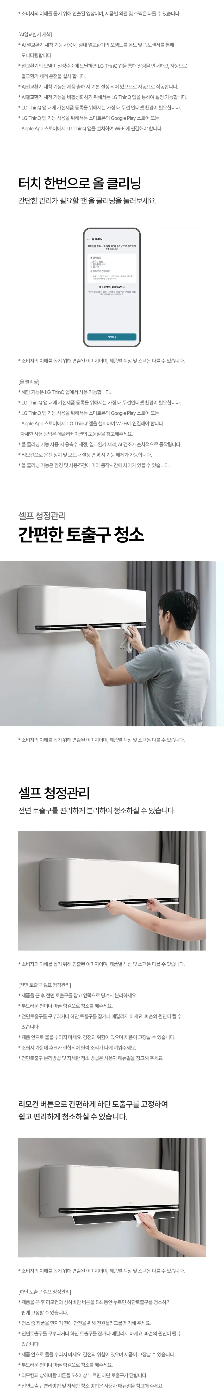 [LG가전구독] 벽걸이에어컨 SQ07GS9EES 상세 이미지 20