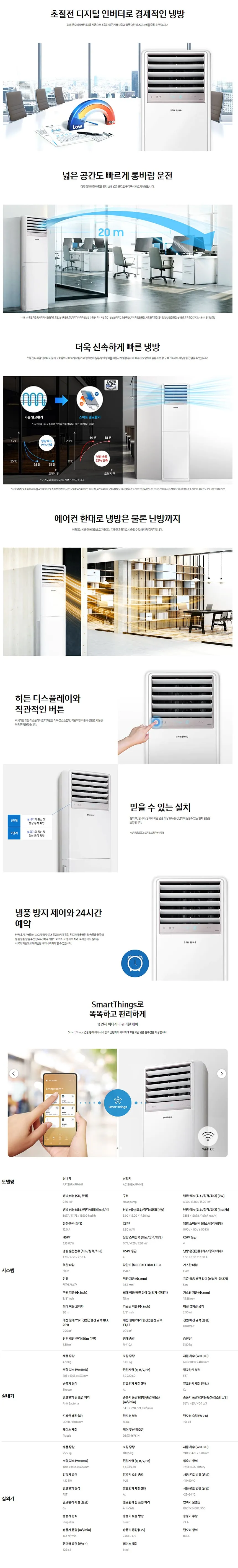 [삼성] 냉난방기 스탠드 36평 AP130BAPPHH2S 상세 이미지 1